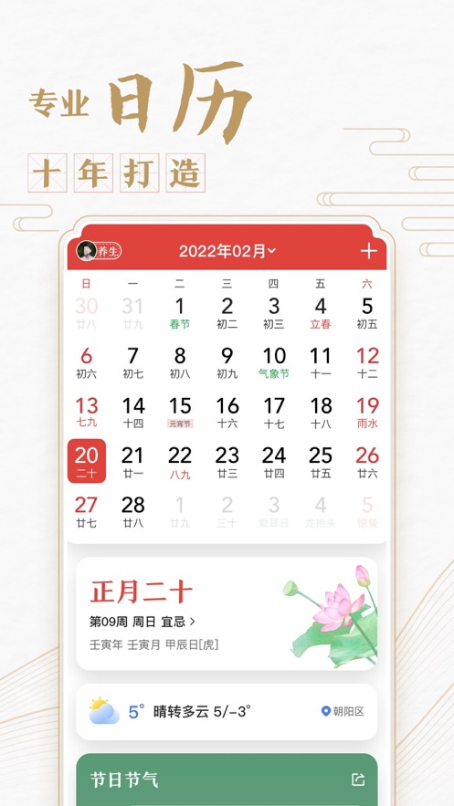 中华万年历ios版下载