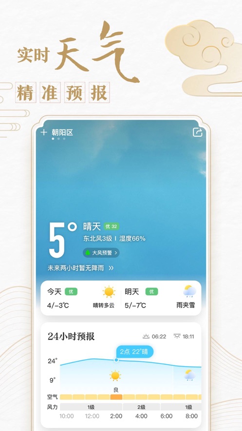 中华万年历ios版下载