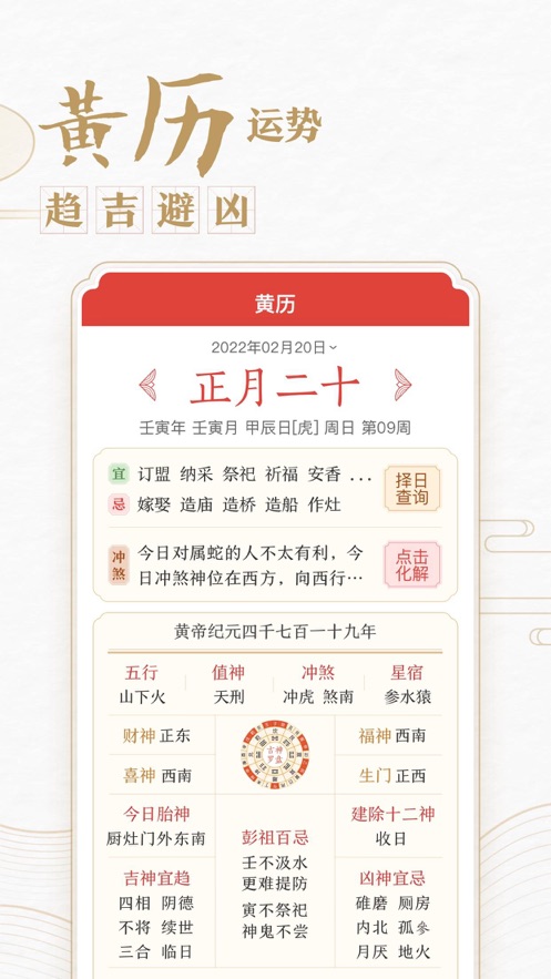 中华万年历ios版下载