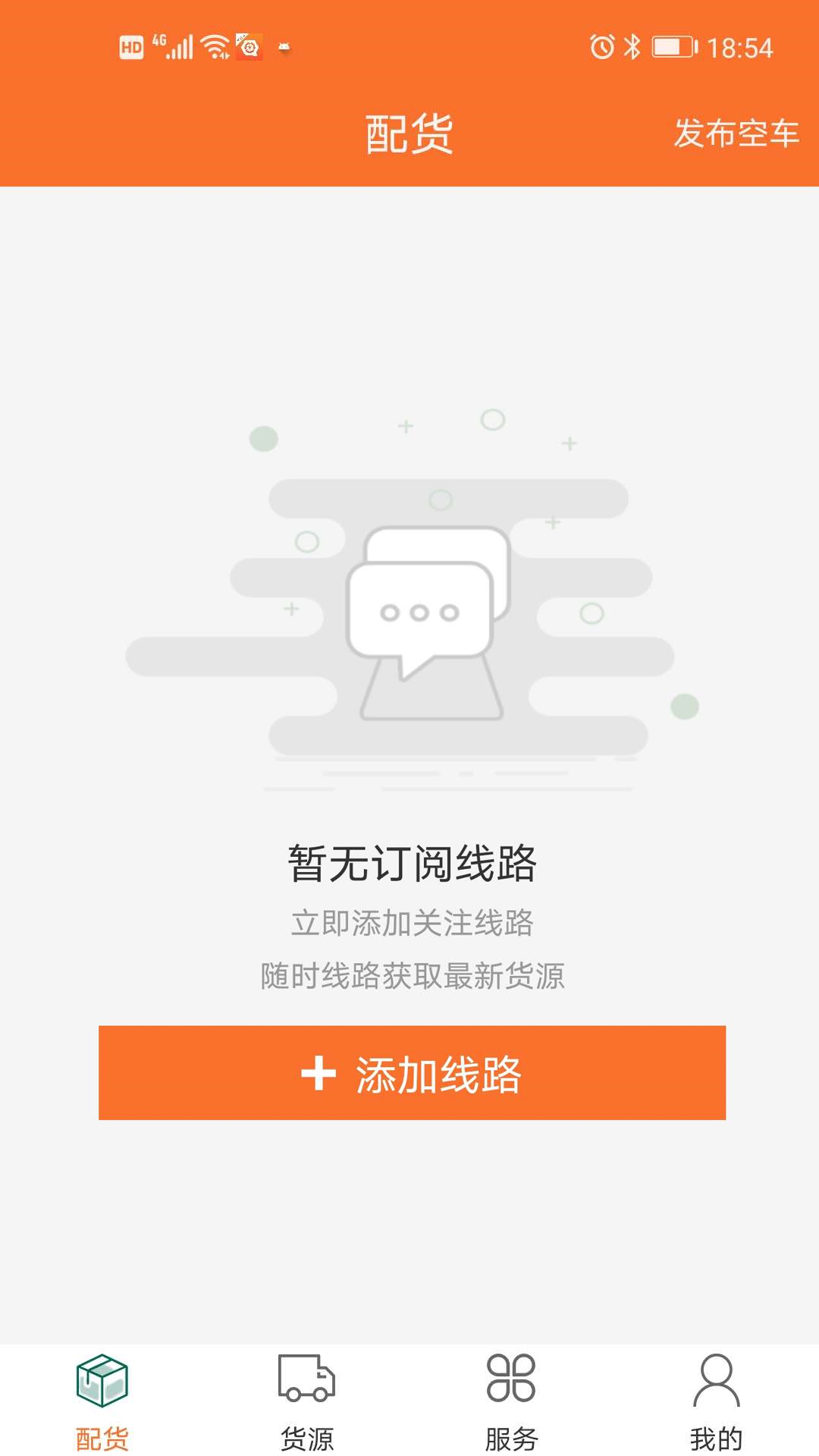 浩德慧运司机端