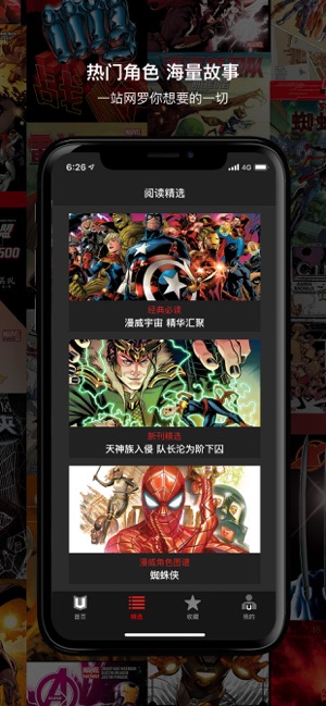 网易漫威无限漫画
