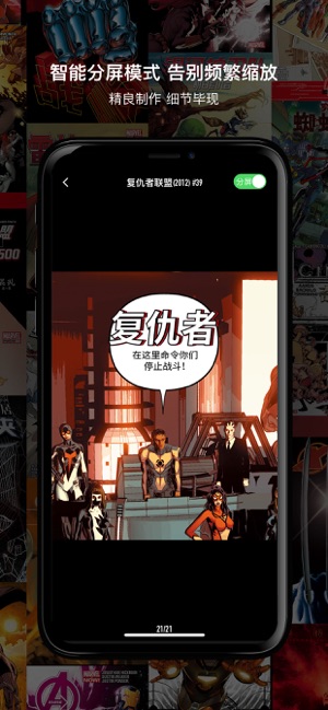 网易漫威无限漫画