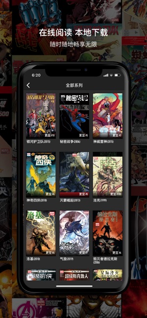 网易漫威无限漫画