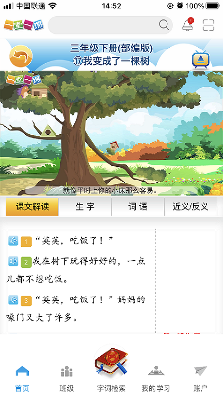 一堂一课app