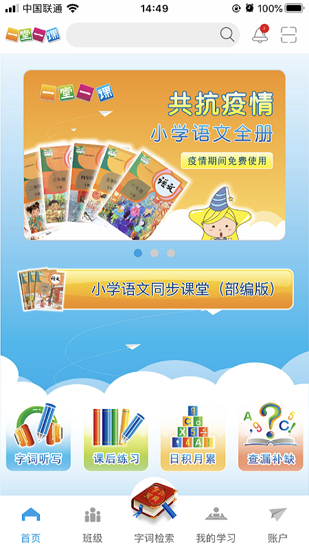 一堂一课app