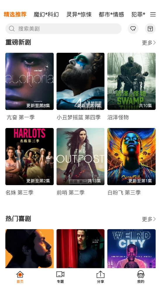 阿哥美剧ios（超级签名版）
