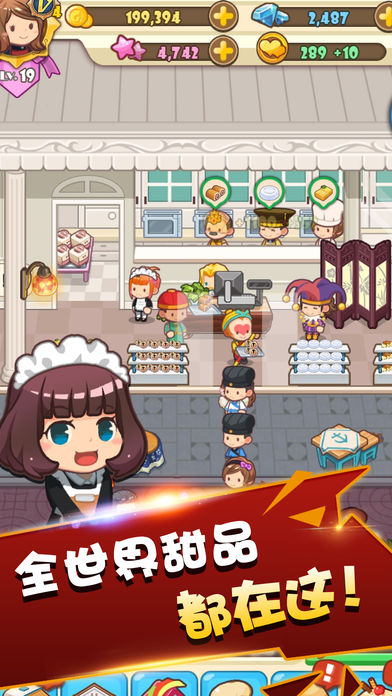 甜品小镇游戏下载