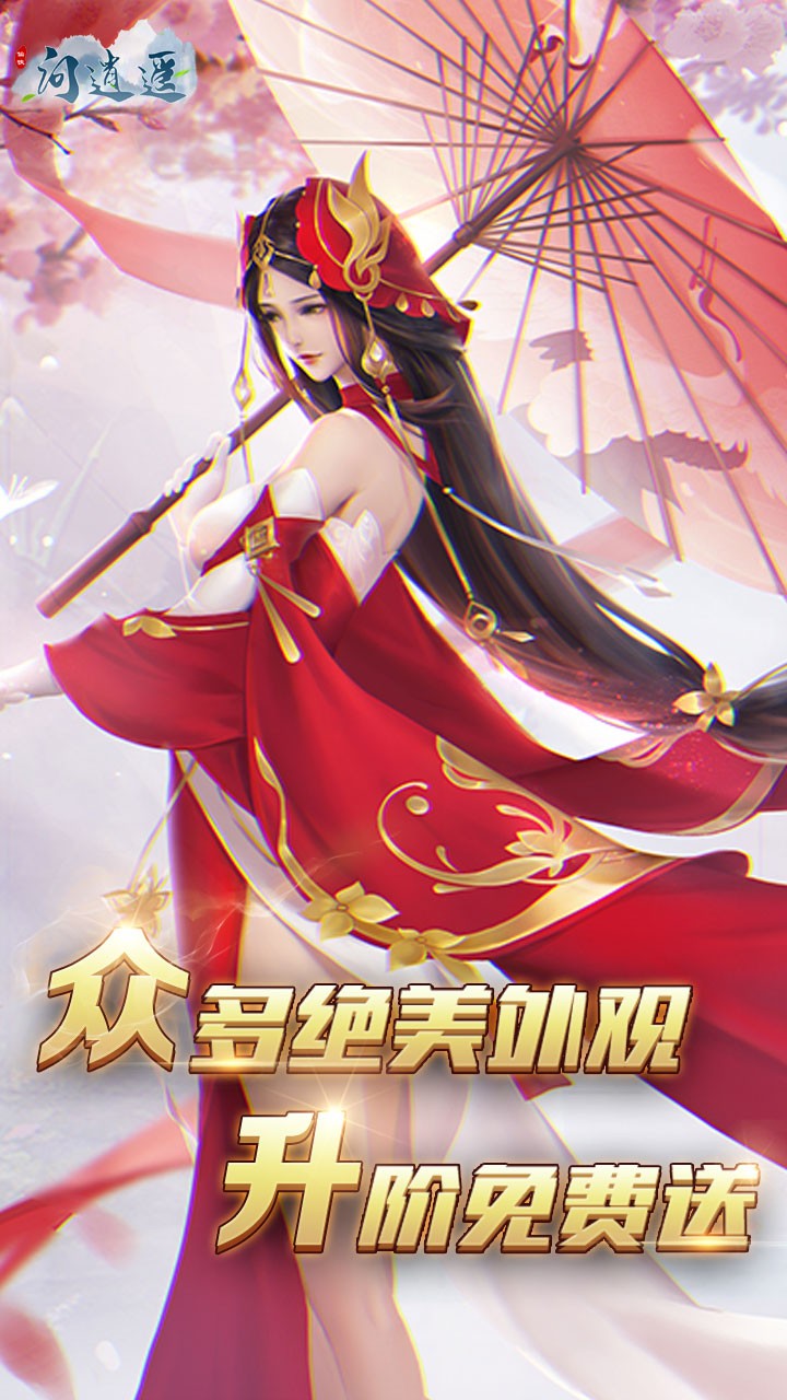 问逍遥ios版