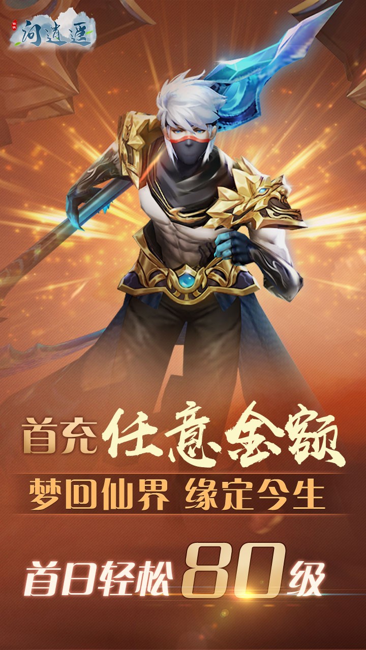 问逍遥ios版