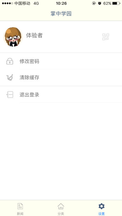 掌中学园iOS版
