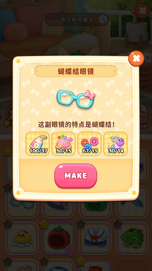 家园萌汪手游iOS版