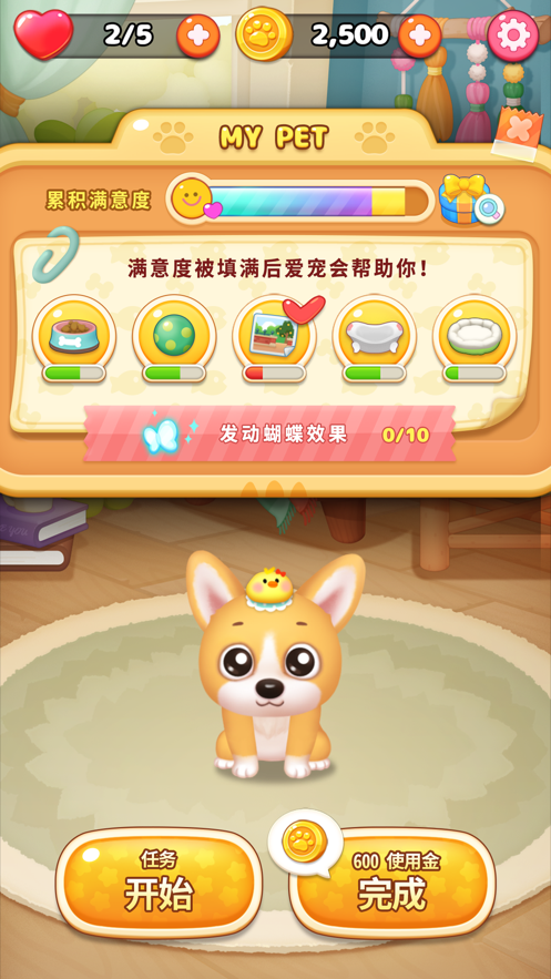 家园萌汪手游iOS版