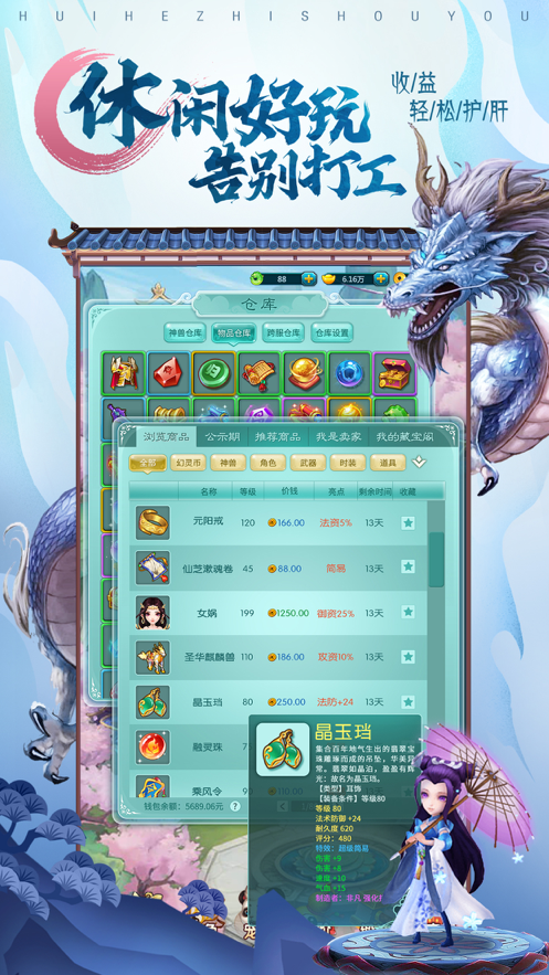 梦幻仙劫手游iOS