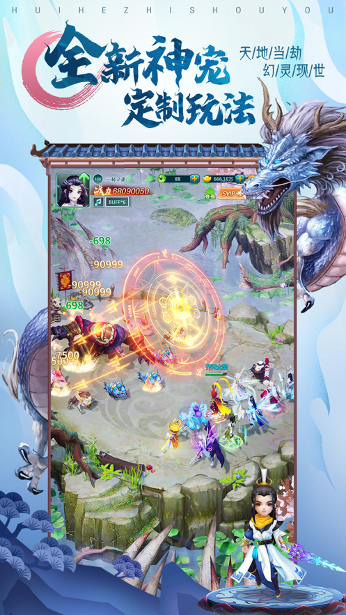 梦幻仙劫手游iOS