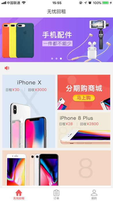 无忧回租iOS版下载