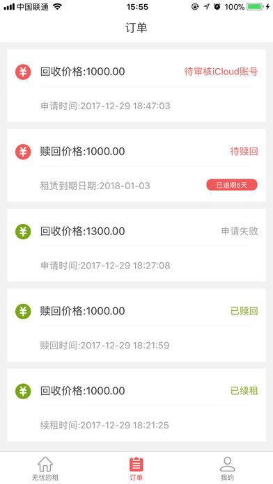 无忧回租iOS版下载