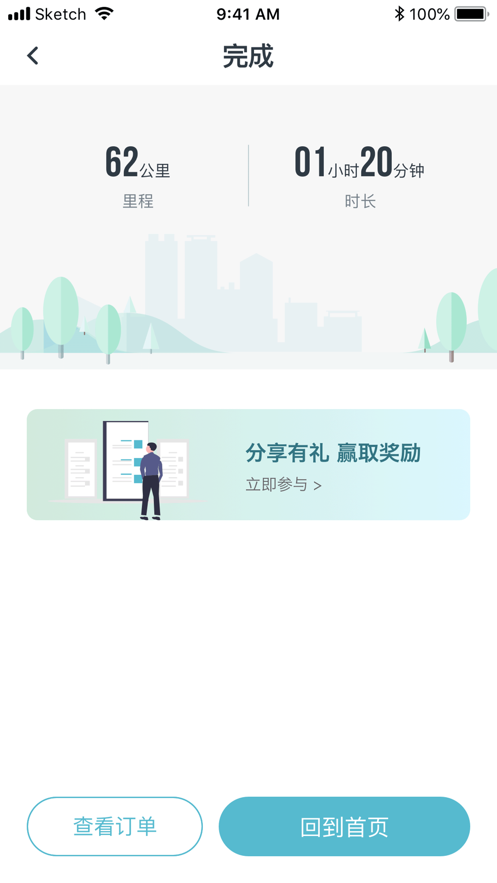 风驰出行app