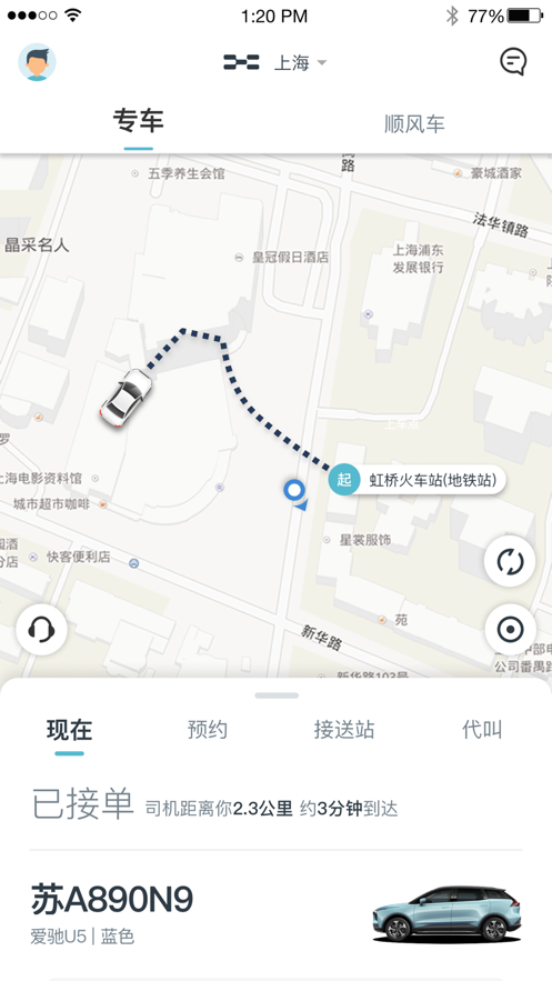 风驰出行app