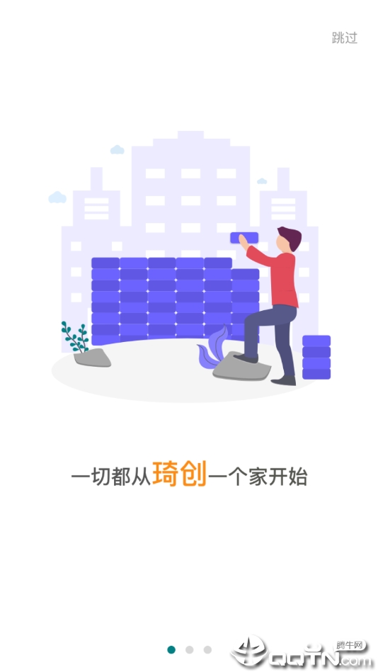 琦创家ios版