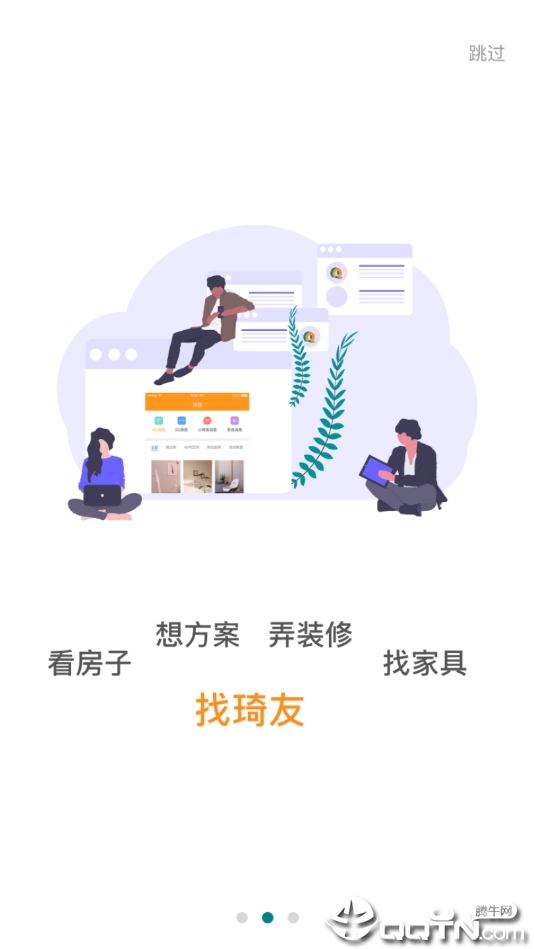 琦创家ios版