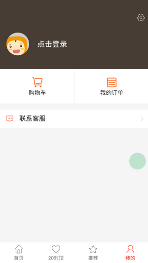 淘品会iOS版
