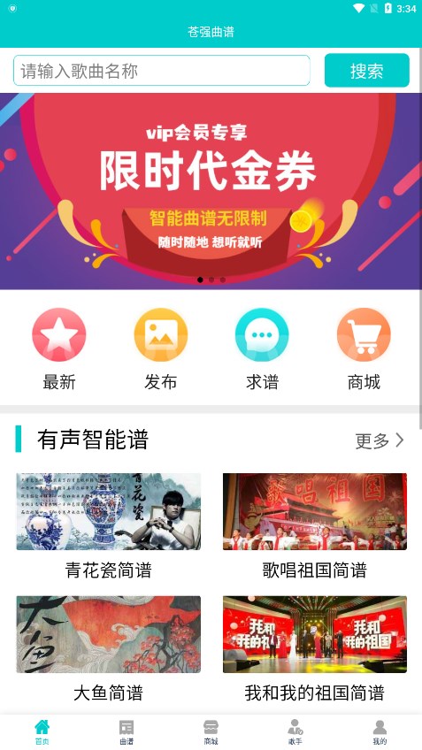 苍强曲谱app