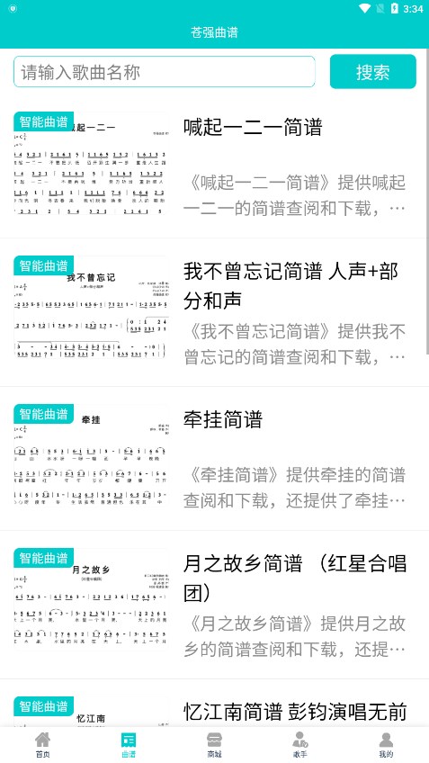 苍强曲谱app