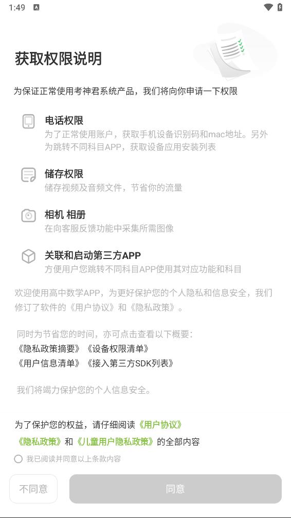 高中数学软件app