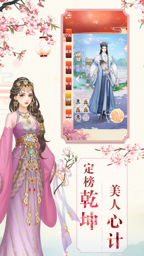 爱江山更爱美人游戏iOS版