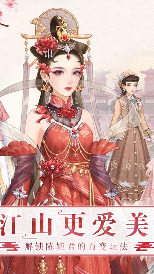 爱江山更爱美人游戏iOS版