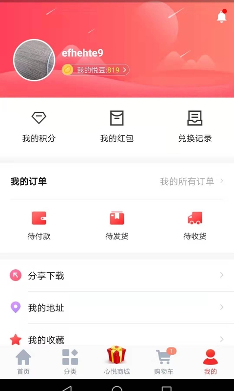 心悦商城