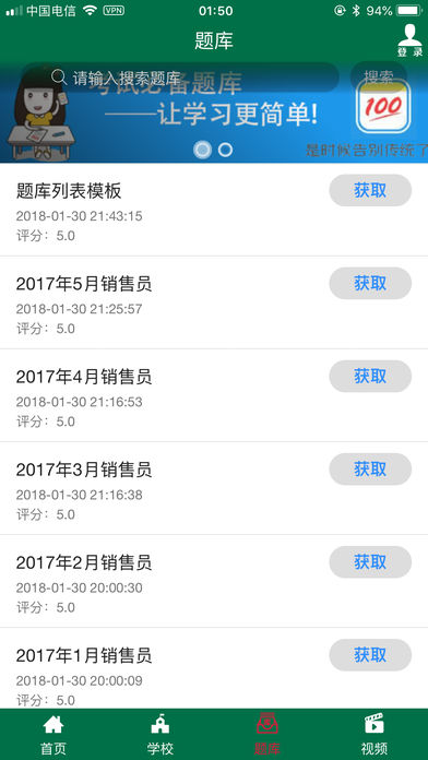 淬课iOS版