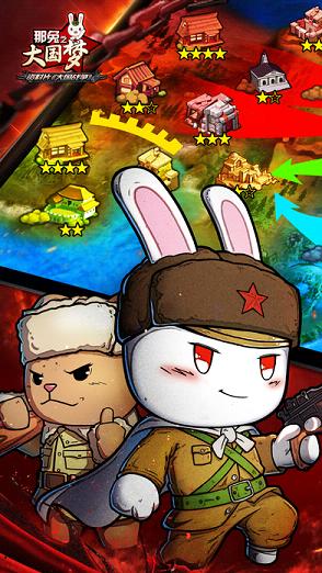 那兔之大国梦iOS版下载