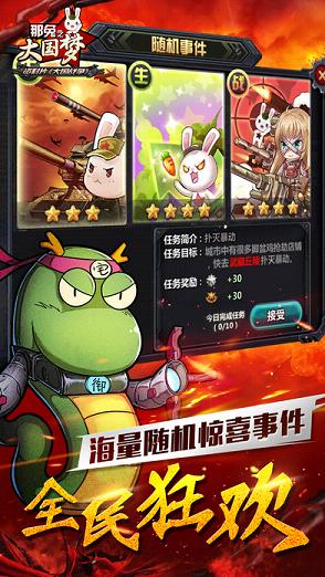 那兔之大国梦iOS版下载