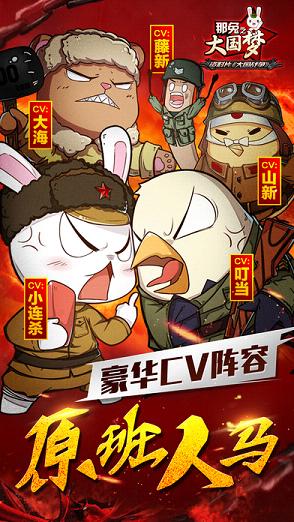 那兔之大国梦iOS版下载