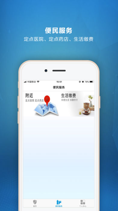 泰州人社ios版下载