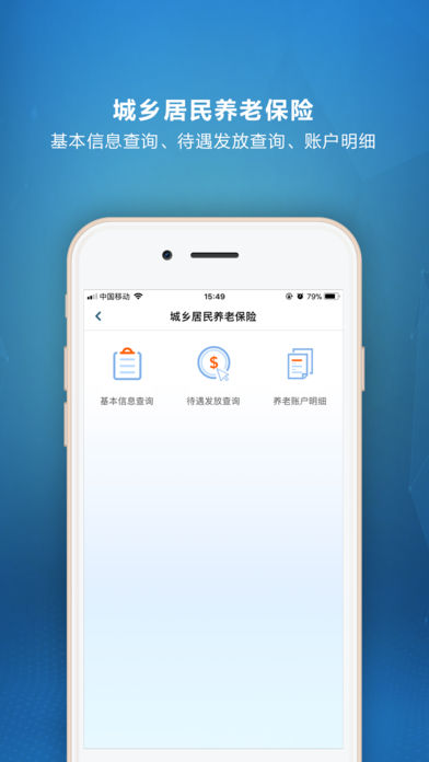 泰州人社ios版下载