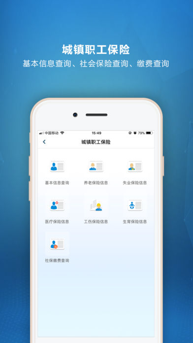 泰州人社ios版下载
