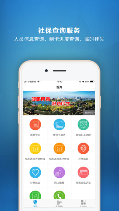 泰州人社ios版下载