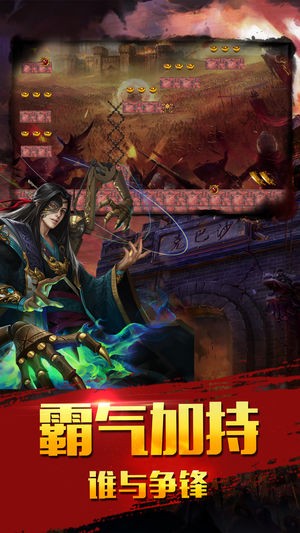 巅峰霸业ios版
