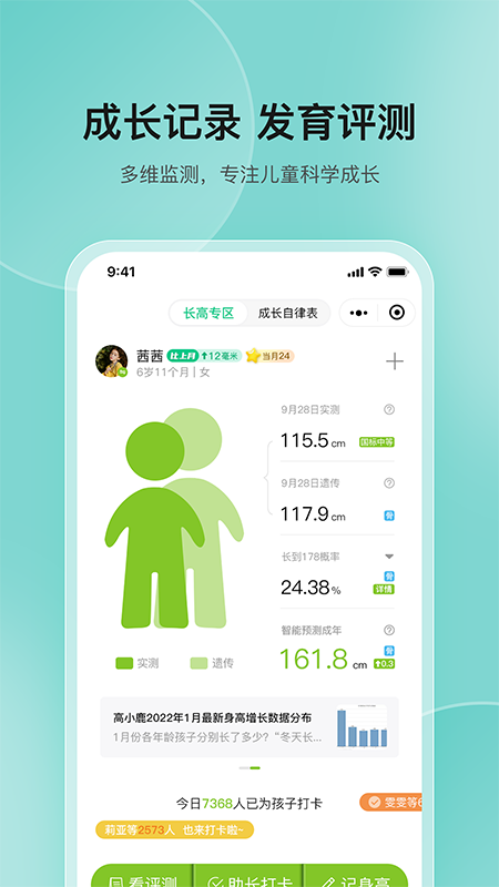 高小鹿身高簿官方版