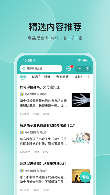 高小鹿身高簿官方版