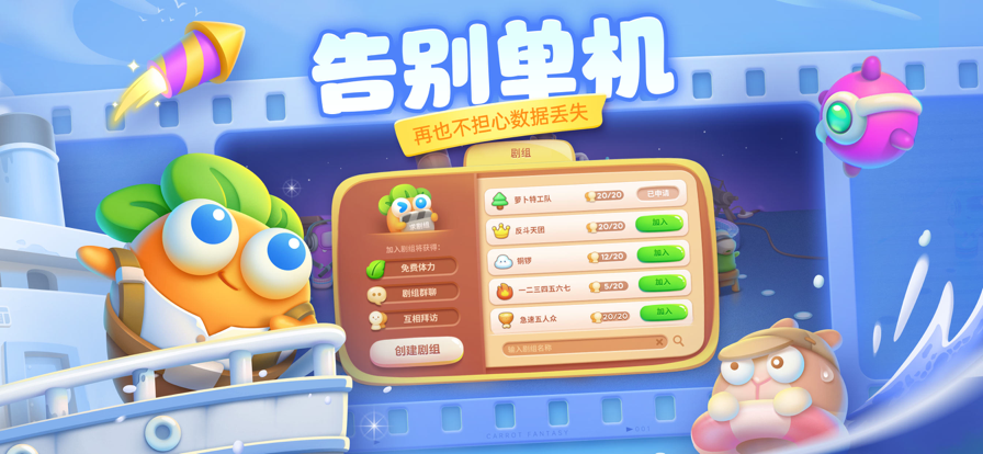 保卫萝卜4iOS下载安装