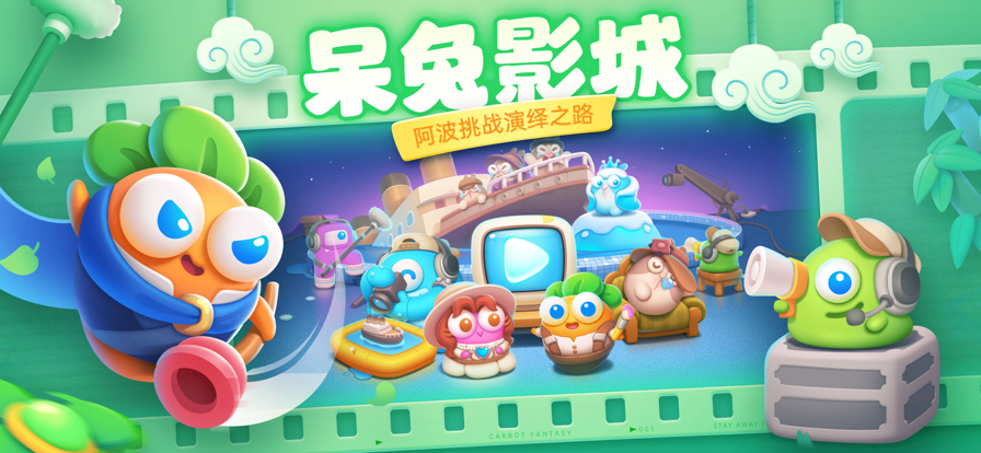 保卫萝卜4iOS下载安装