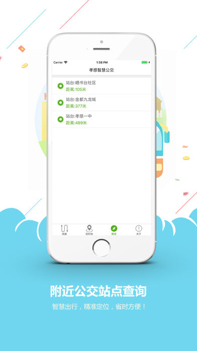 孝感智慧公交iOS版下载