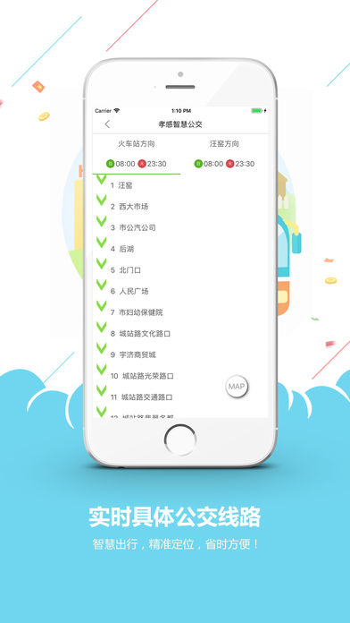 孝感智慧公交iOS版下载