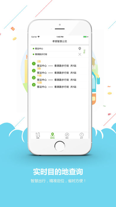 孝感智慧公交iOS版下载