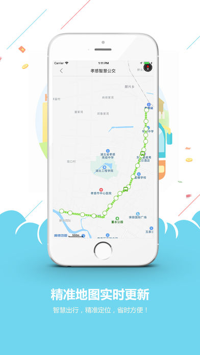 孝感智慧公交iOS版下载