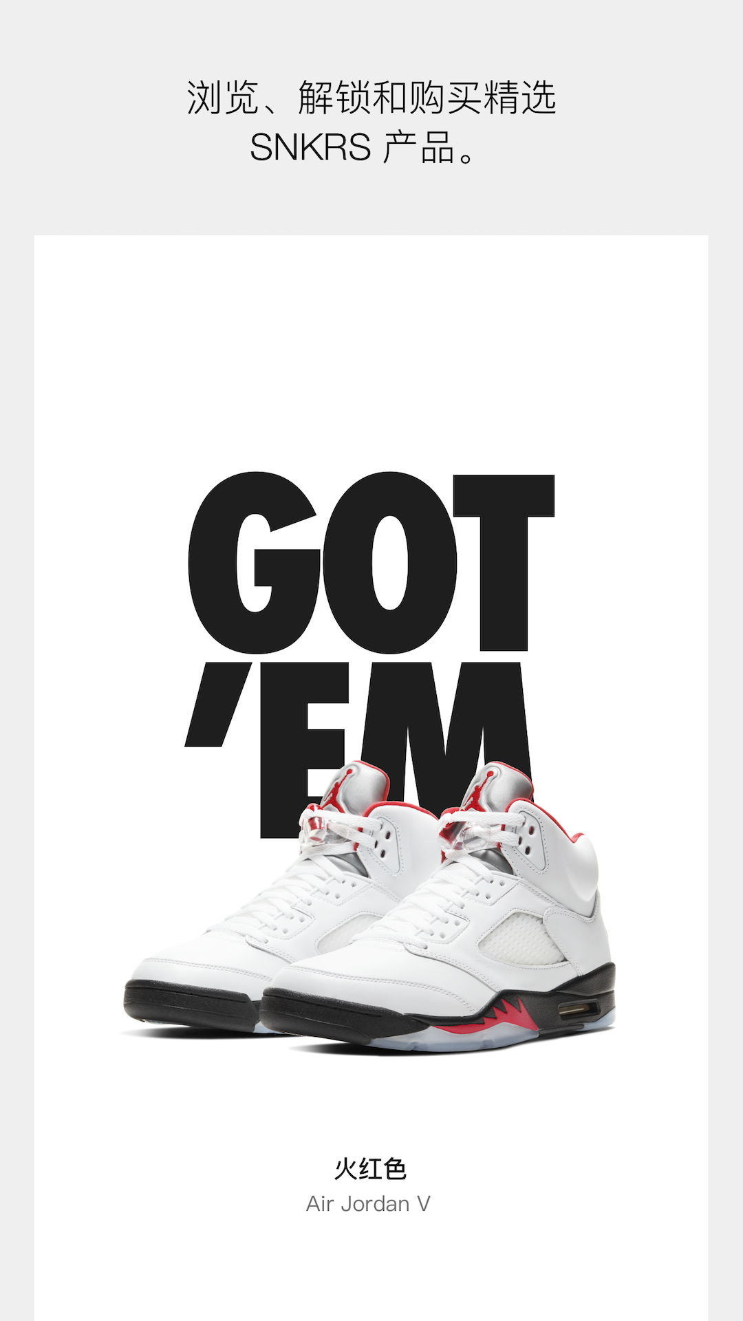 SNKRS app