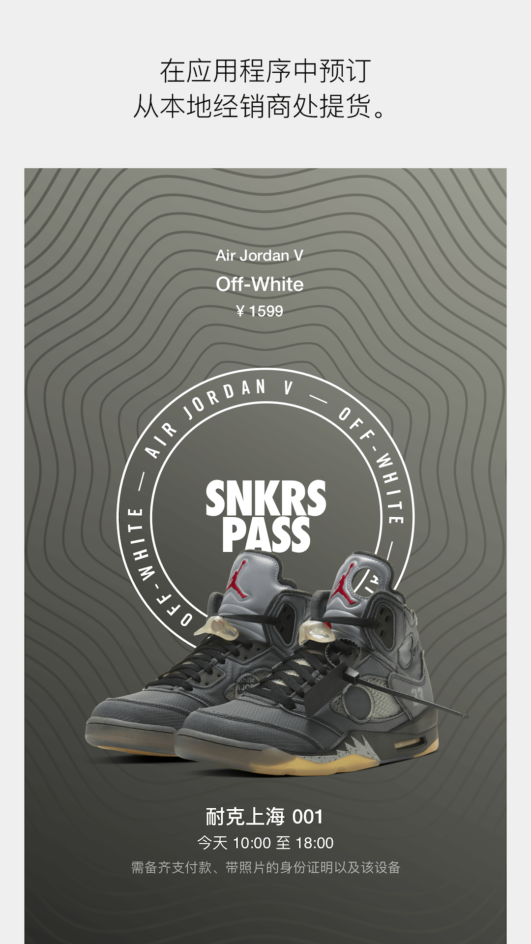 SNKRS app